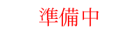 血管